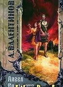 Ангел Спартака