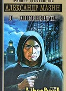 Я – инквизитор