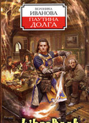 Паутина долга