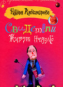 Свидетели живут недолго