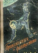 В звездные миры