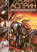 Шуттовские деньги