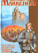 Клятва воина