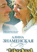 Женщина-зима