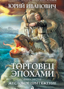 Жестокое притяжение