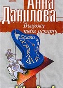 Выхожу тебя искать