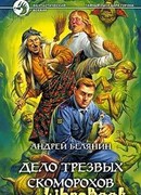 Дело трезвых скоморохов