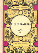 Лекарство против страха