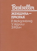 Женщина с тёмным прошлым