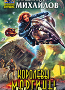 Королевы Маргины