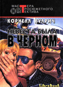 У ночи тысяча глаз