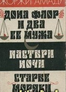 Пастыри ночи