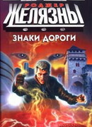 Знаки дороги