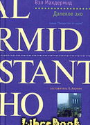 Далекое эхо