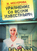 Уравнение со всеми известными