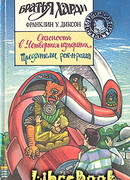 Предатели рок-н-ролла