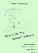 Если полететь высоко-высоко…