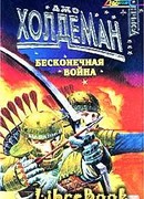 Бесконечная война