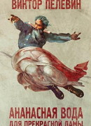 Ананасная вода для прекрасной дамы