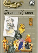 Антология Сатиры и Юмора России ХХ века