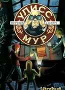 Первый ключ