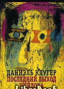 Последний выход Шейлока