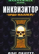 Ордо Маллеус