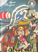 Тайна шляпы с сюрпризом