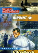 Вариант "И"