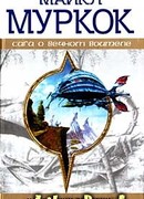 Левиафан шагает по земле