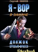 Должок кровью красен