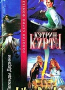 Легенды Дерини