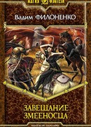 Завещание змееносца