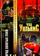 Город золотых теней