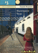 Маленькое чудо