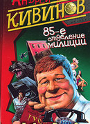 Обнесенные «ветром»