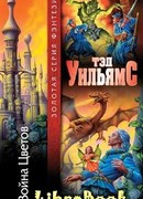 Война Цветов