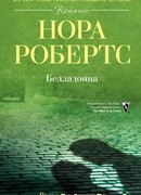 Белладонна