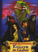 Колдун из Салема