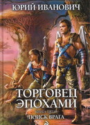 Поиск врага