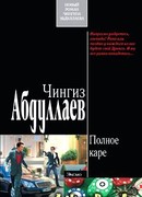 Полное каре