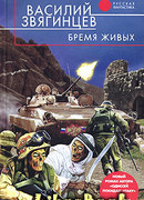 Бремя живых