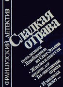 И заплакал палач…
