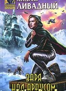 Заря над Араксом