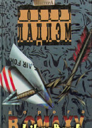 Дорога в Омаху