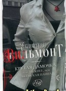 Крутая дамочка или Нежнее чем польская панна