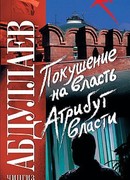 Атрибут власти