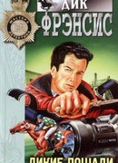 Дикие лошади