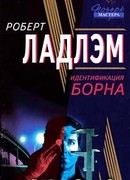 Идентификация Борна