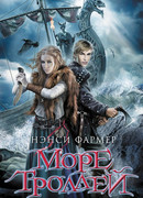 Море Троллей